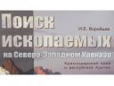 Книга И. Е. Воробьев,